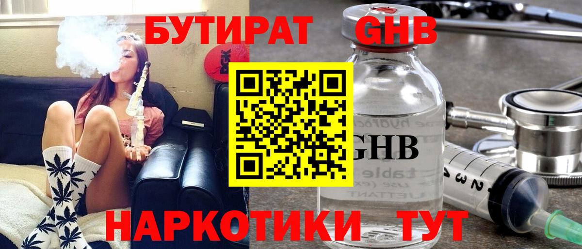Бутират  Вход с VPN  Долгопрудный  Бутират буратино 