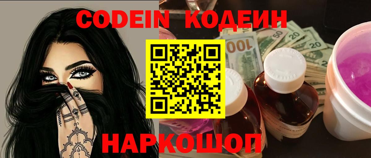 Кодеин напиток Lean (лин) Долгопрудный