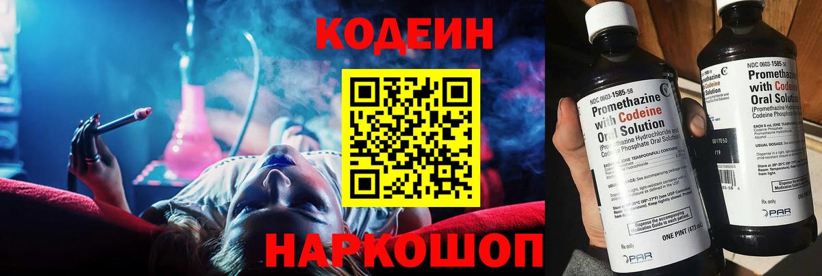 Кодеиновый сироп Lean напиток Lean (лин)  Codein напиток Lean (лин)  Вход с VPN  Долгопрудный 