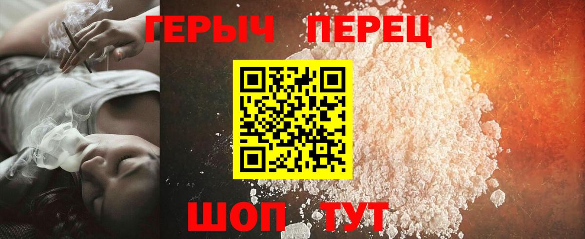 ГЕРОИН герыч Долгопрудный