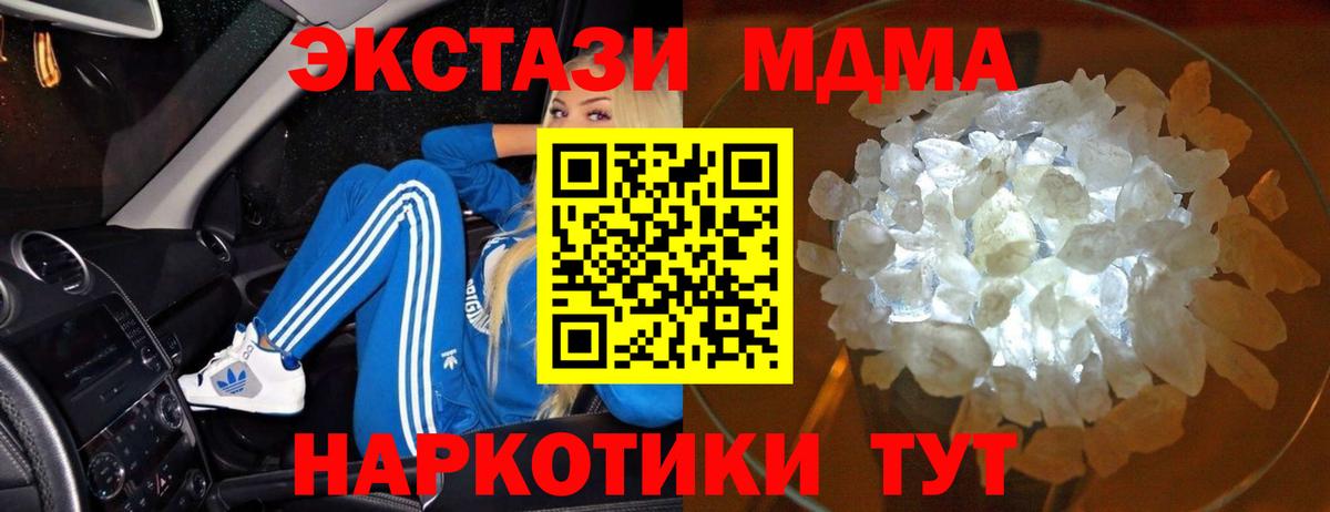 МДМА кристаллы Долгопрудный